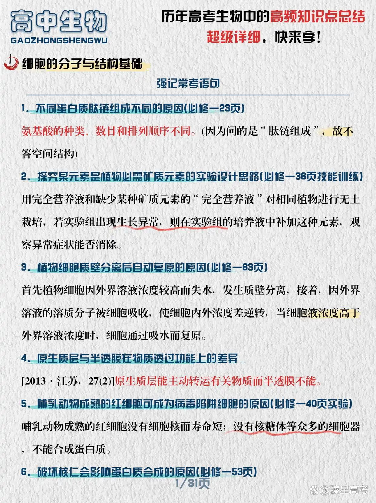 高考生物高频知识点总结:细胞分裂、遗传变异、生态系统等