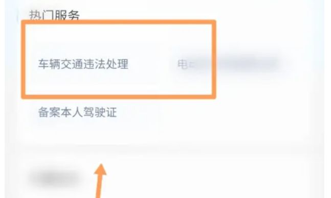 交通违章处理方式大揭秘!交管12123、支付宝、微信等均可办