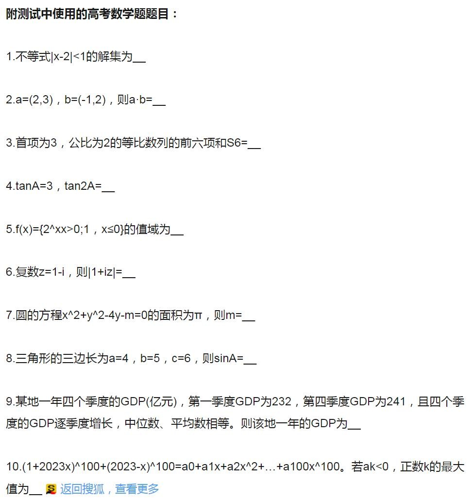 高考数学题成AI大模型试金石，讯飞星火表现最佳