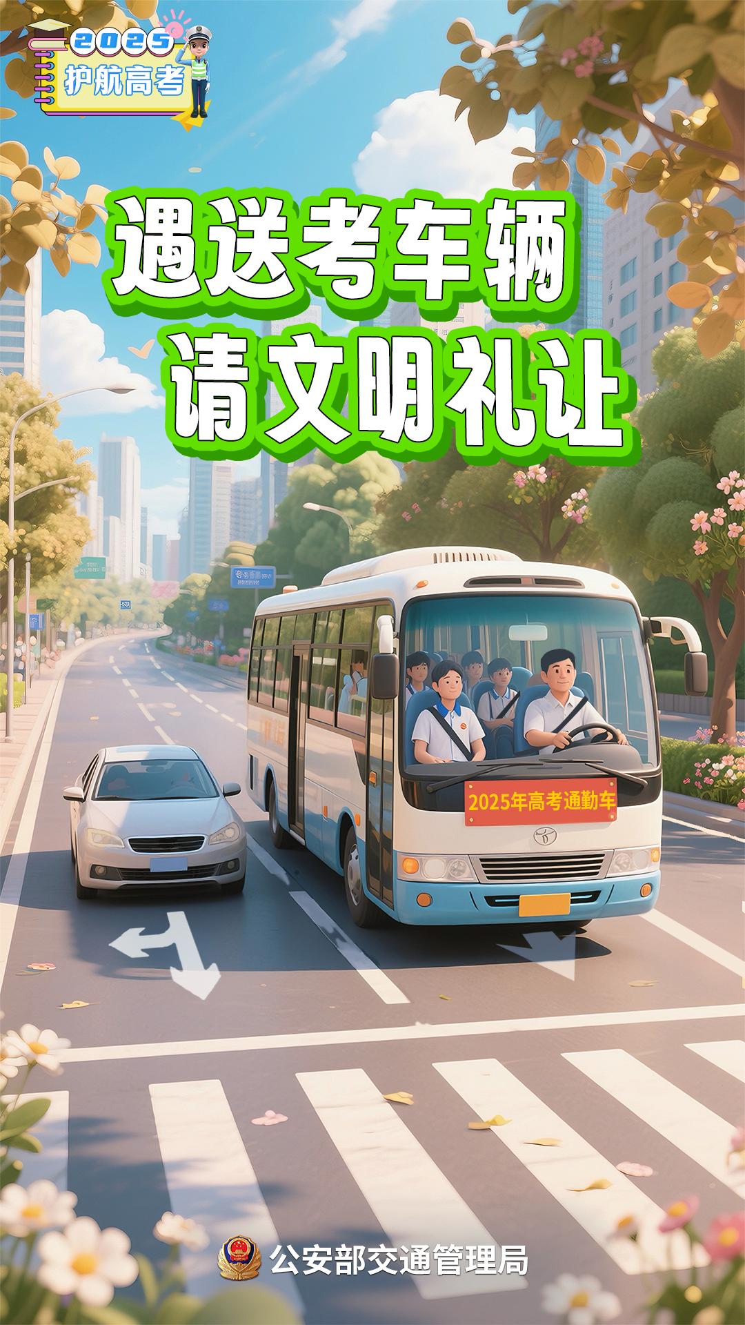 高考期间威海这些路段交通管制,请绕行