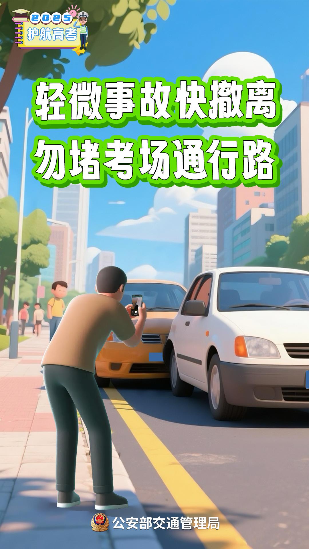 高考期间威海这些路段交通管制,请绕行