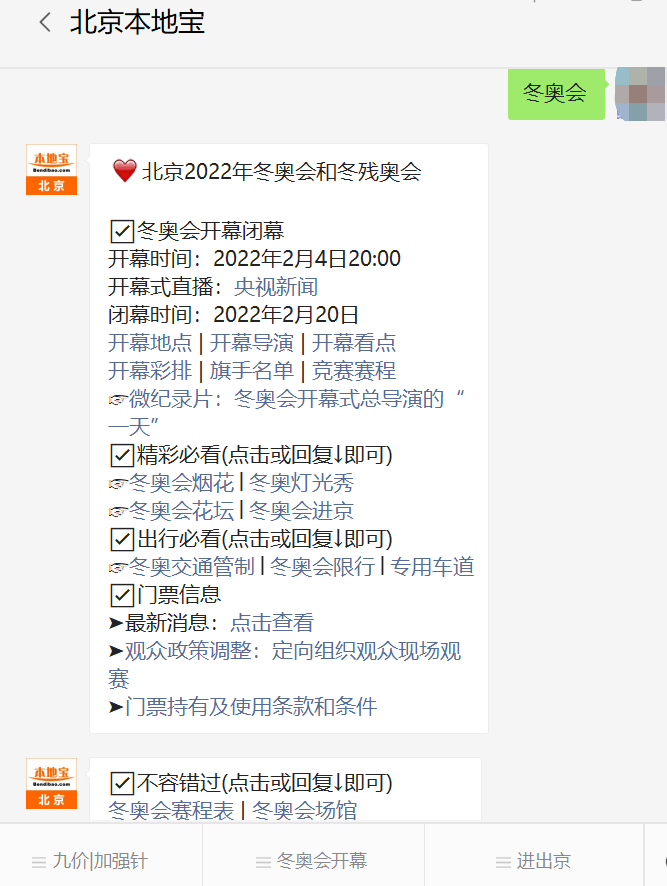 2022北京冬奥会门票购买方式及测试活动相关介绍