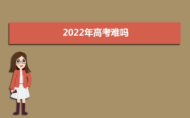高中学习提分秘籍,附2022高考倒计时及相关资讯