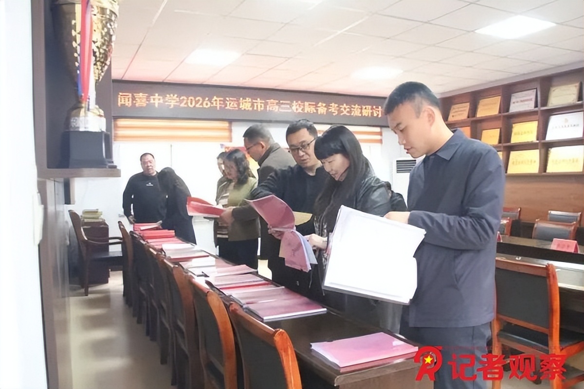 运城市专家组到闻喜中学指导2026年高三备考,指明方向