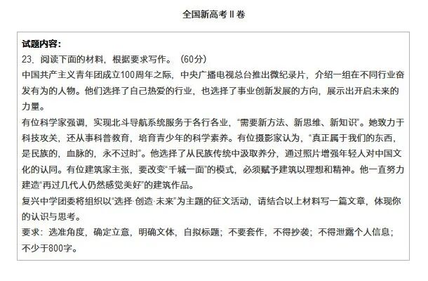 高考作文题怎么答？AI时代问题会变少吗