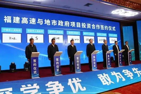 福建高速公路投资推介会推63项目,总投资约3500亿