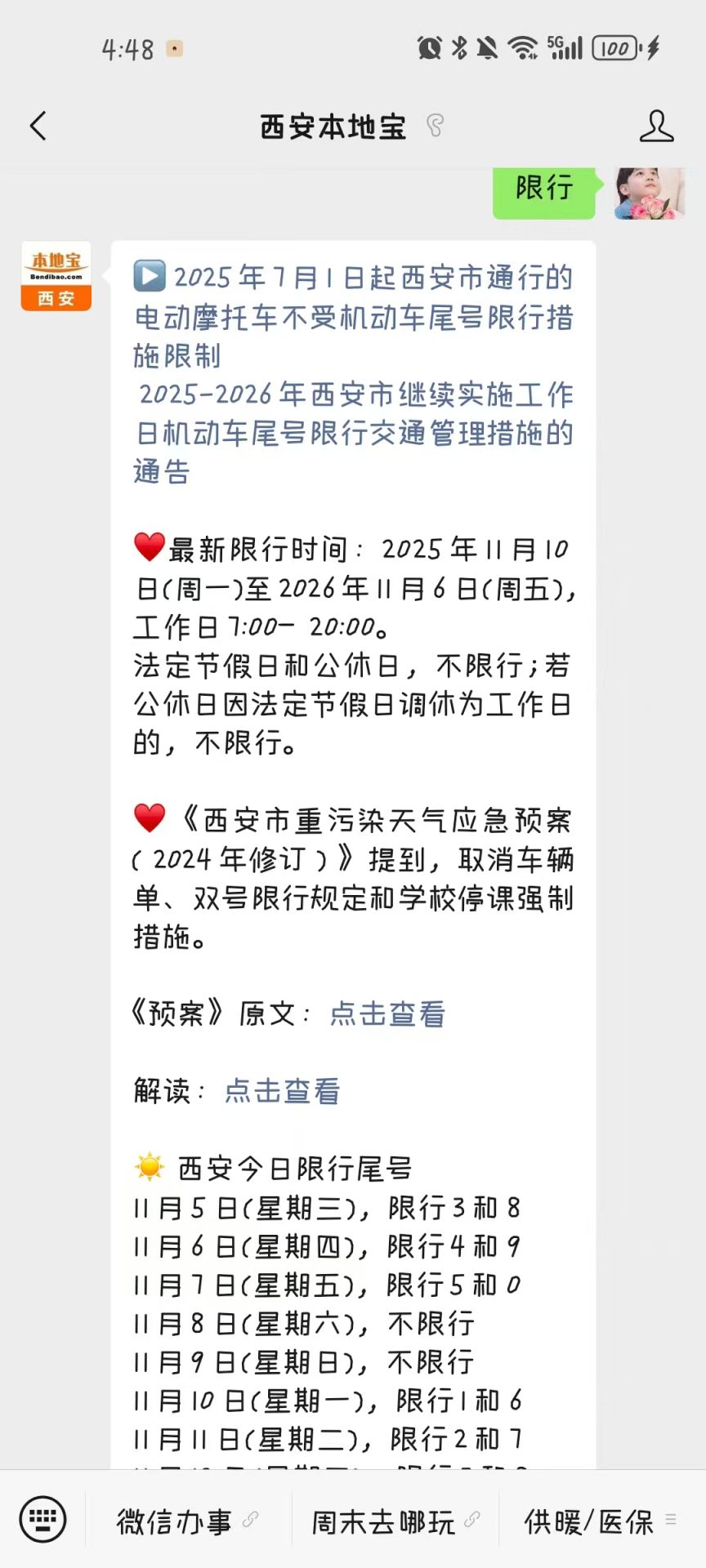 西安限行别着急,试试这些替代出行方案