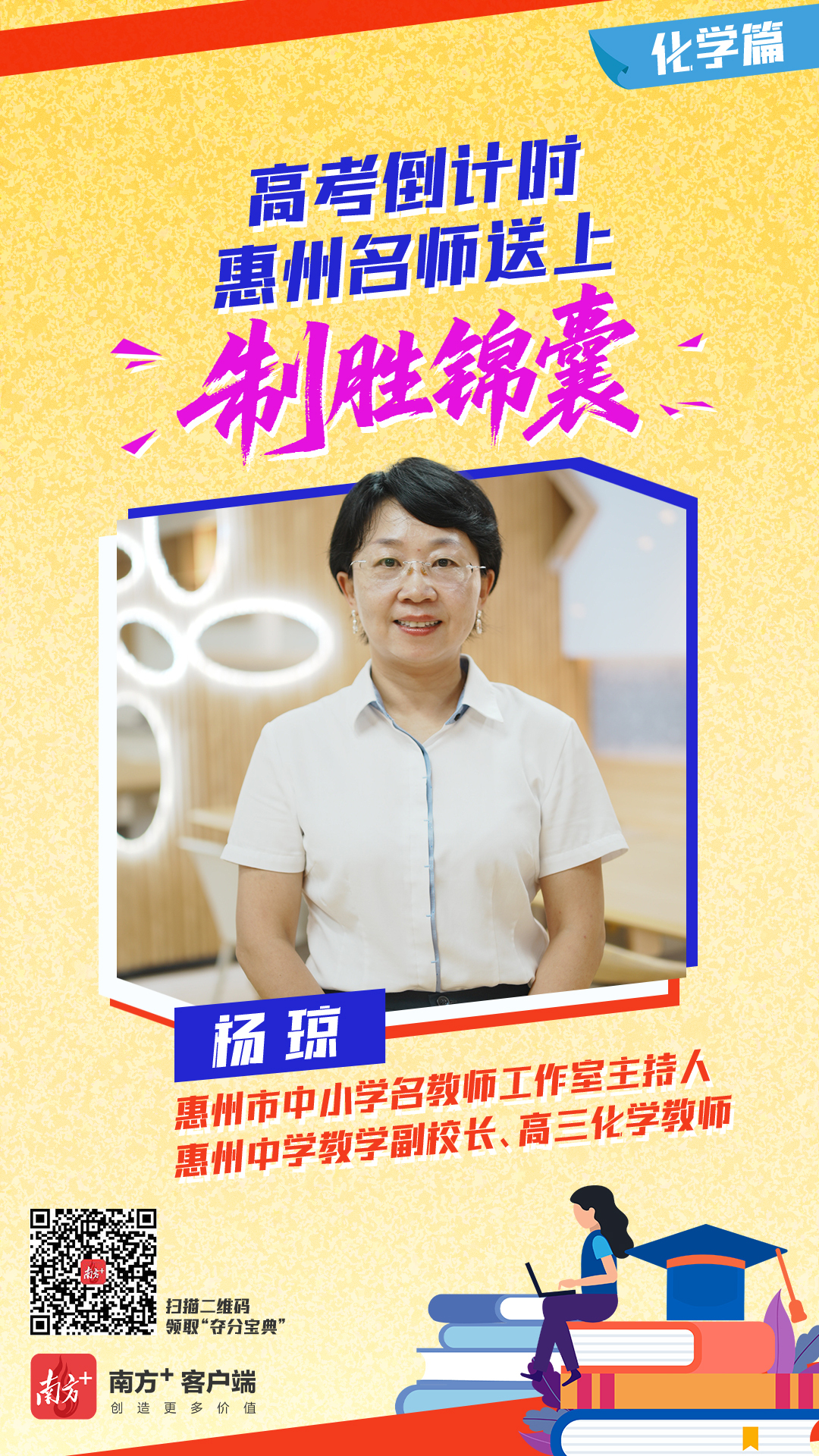 高考临近!惠州名师为你送上高考化学制胜宝典及答题技巧