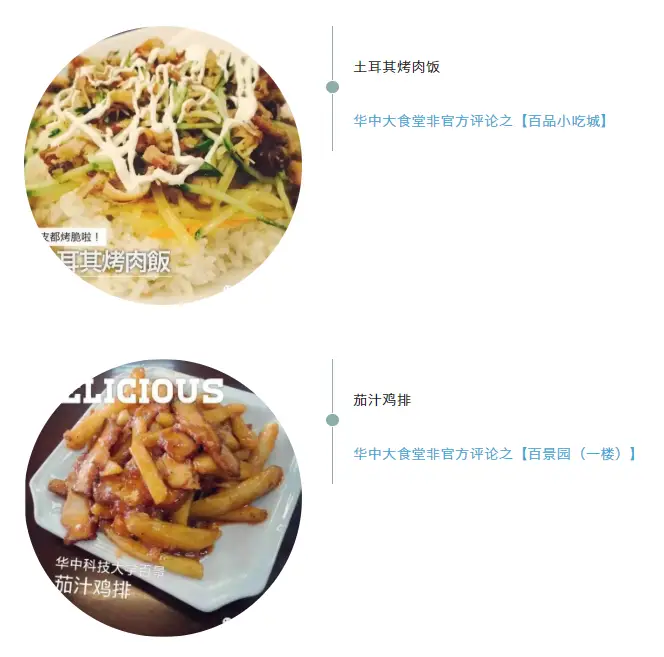 这些大学食堂超火!黄金玉米烙、麻辣烫、红烧肉等美食别错过