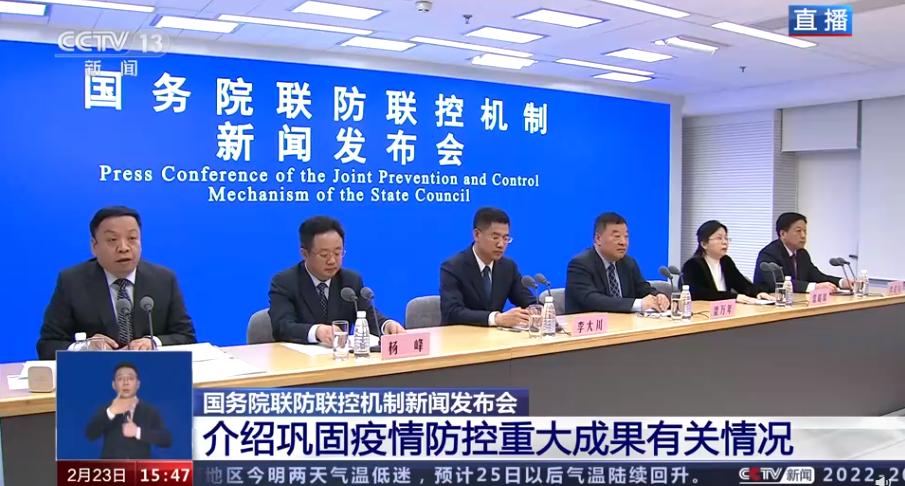 2月23日国务院联防联控机制发布会：我国本轮疫情已基本结束