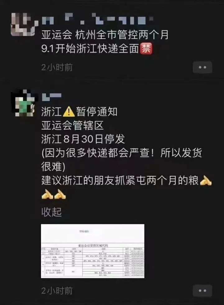 亚运期间浙江快递停运?官方辟谣:正常运行,只有违禁品禁寄