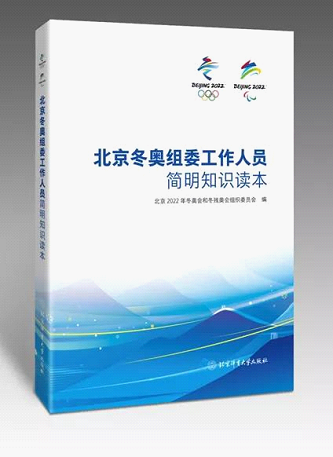北体大出版社助力冬奥,推出竞赛项目知识介绍片,涵盖多项目