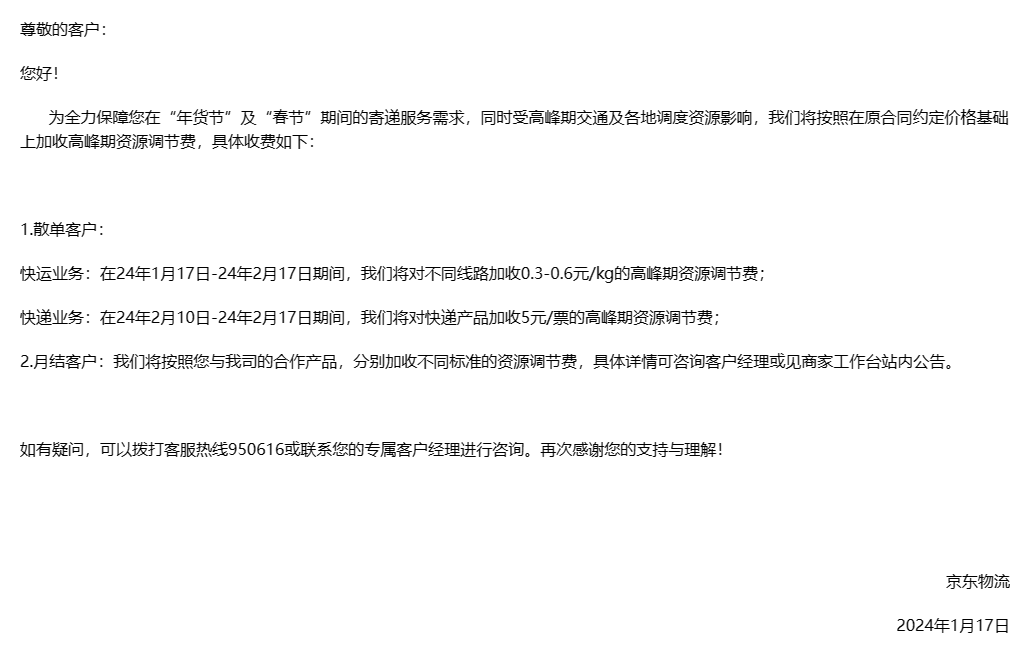 2024快递春节停运安排:多家官宣不打烊,部分加收服务费