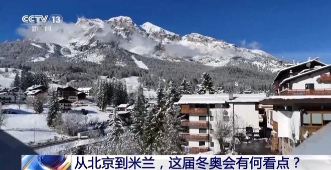 米兰冬奥会即将开幕,场馆分散特色足,环保设计亮点多