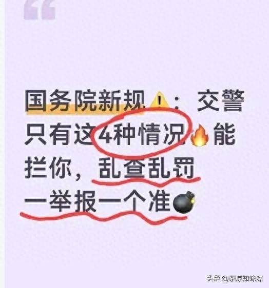 2026 年起交警拦车检查仅 4 种合法情况，车主必知