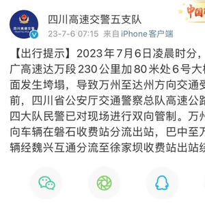 G5012恩广高速桥梁垮塌致2车坠火,官方通报事故详情
