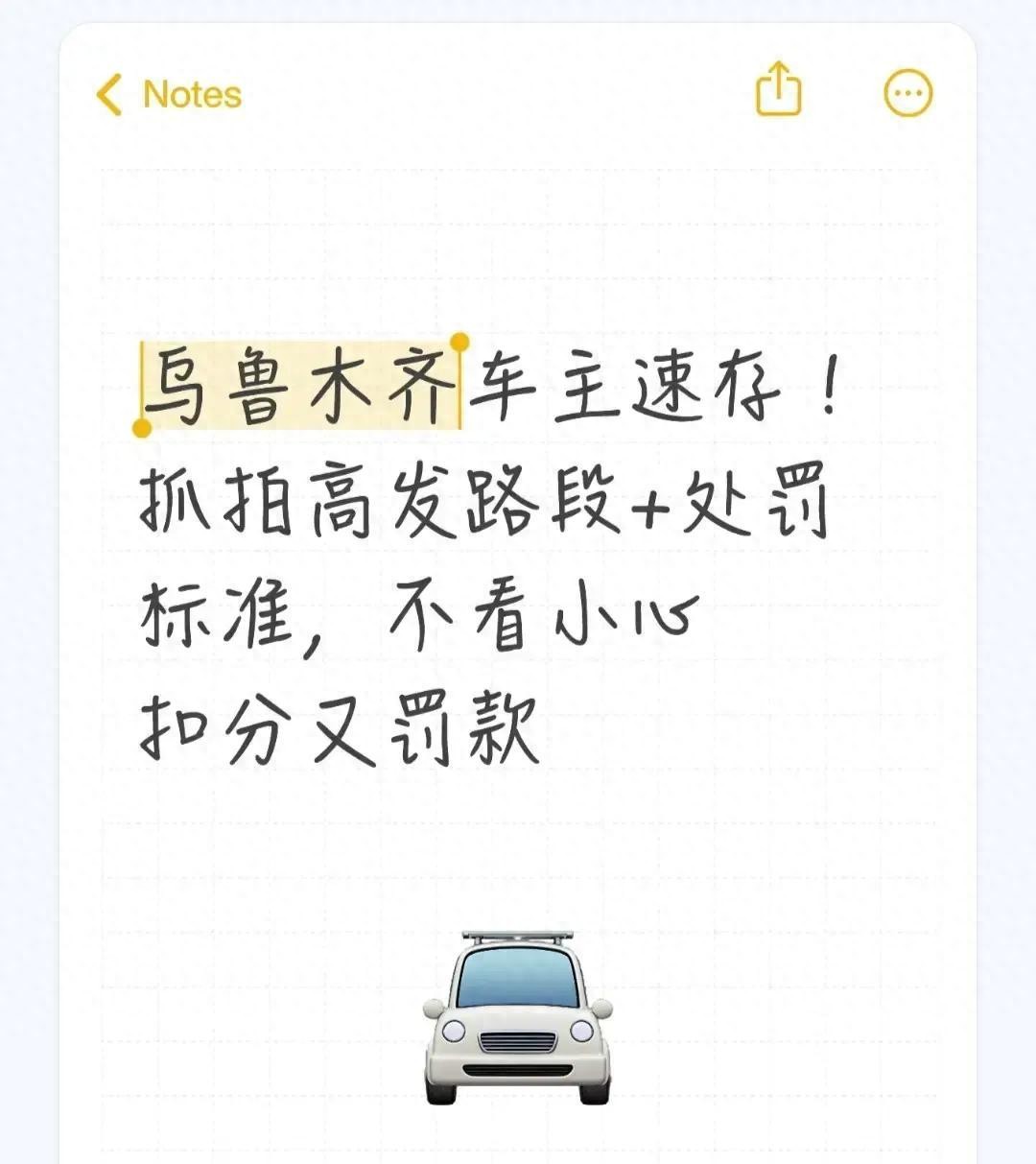 乌鲁木齐停车乱象:违停罚单增多,这些重点区域管控升级