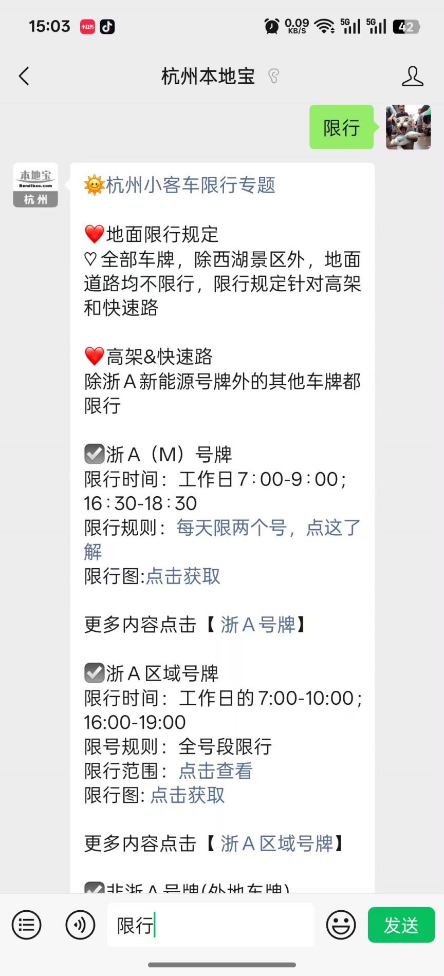 2026年杭州小型客车限行时间、规则及特别提醒汇总