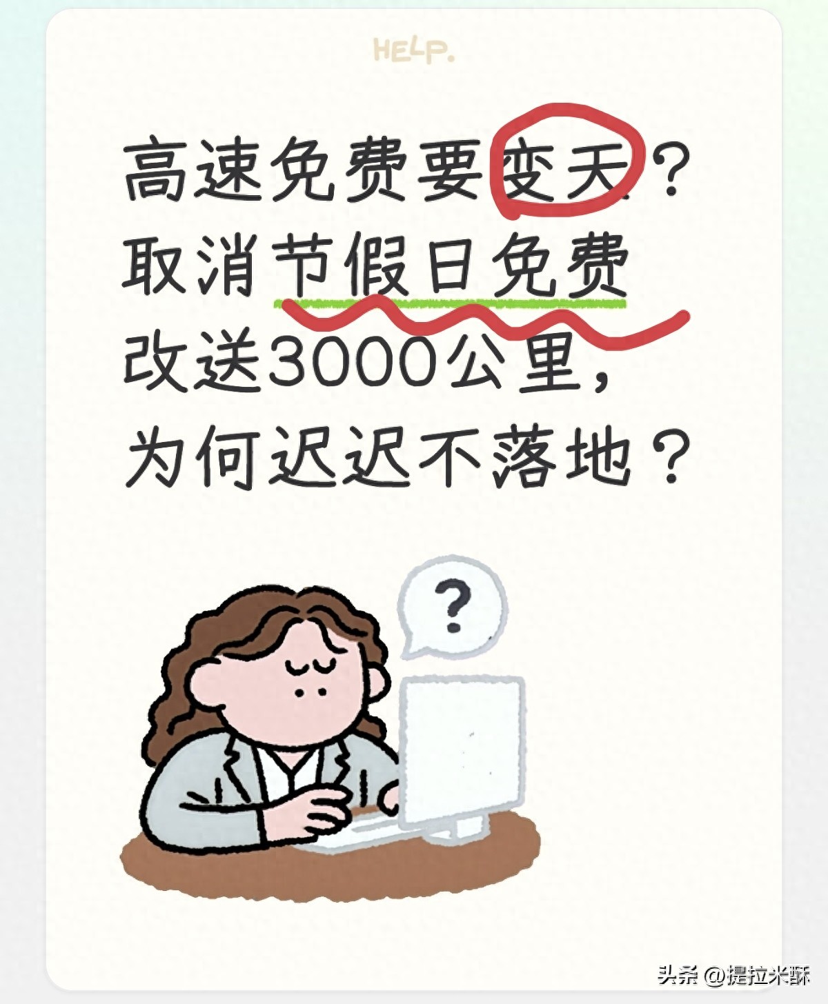 高速节假日免费政策会变吗？官方回应来了