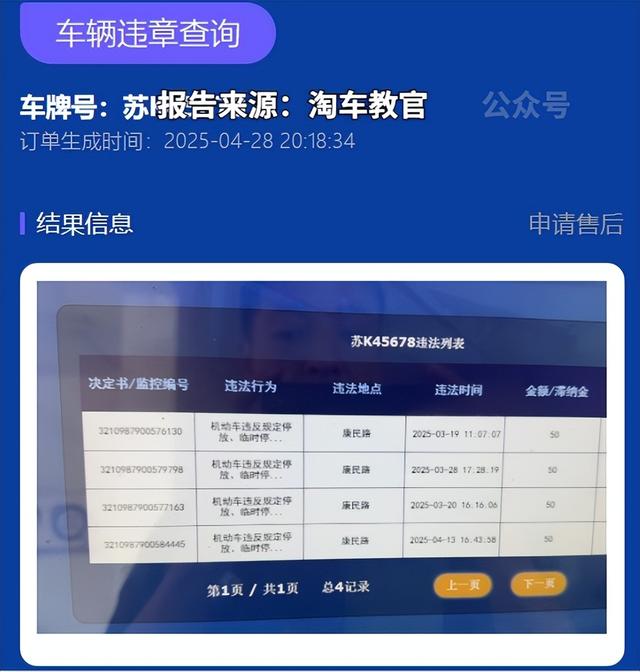 车辆违章怎么查?4种查询方式及第三方平台操作指南