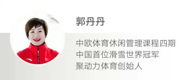 北京冬奥会中国滑雪创历史!郭丹丹曾是中国滑雪首位世界冠军