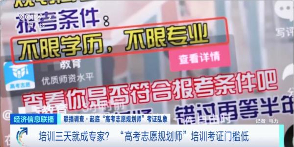 高考志愿规划师培训考证门槛低,真能快速变现吗?