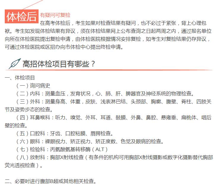 2016北京高招体检全流程注意事项及项目说明来啦