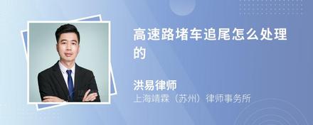 高速隧道被追尾咋处理?未伤人能协商,有人伤得急救报警
