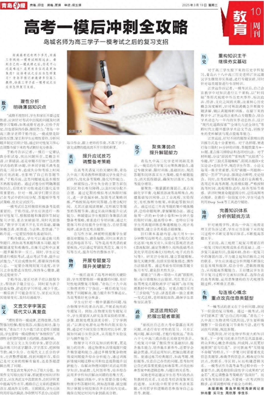 高考冲刺：一模后如何复习？青岛多位高三教师来支招