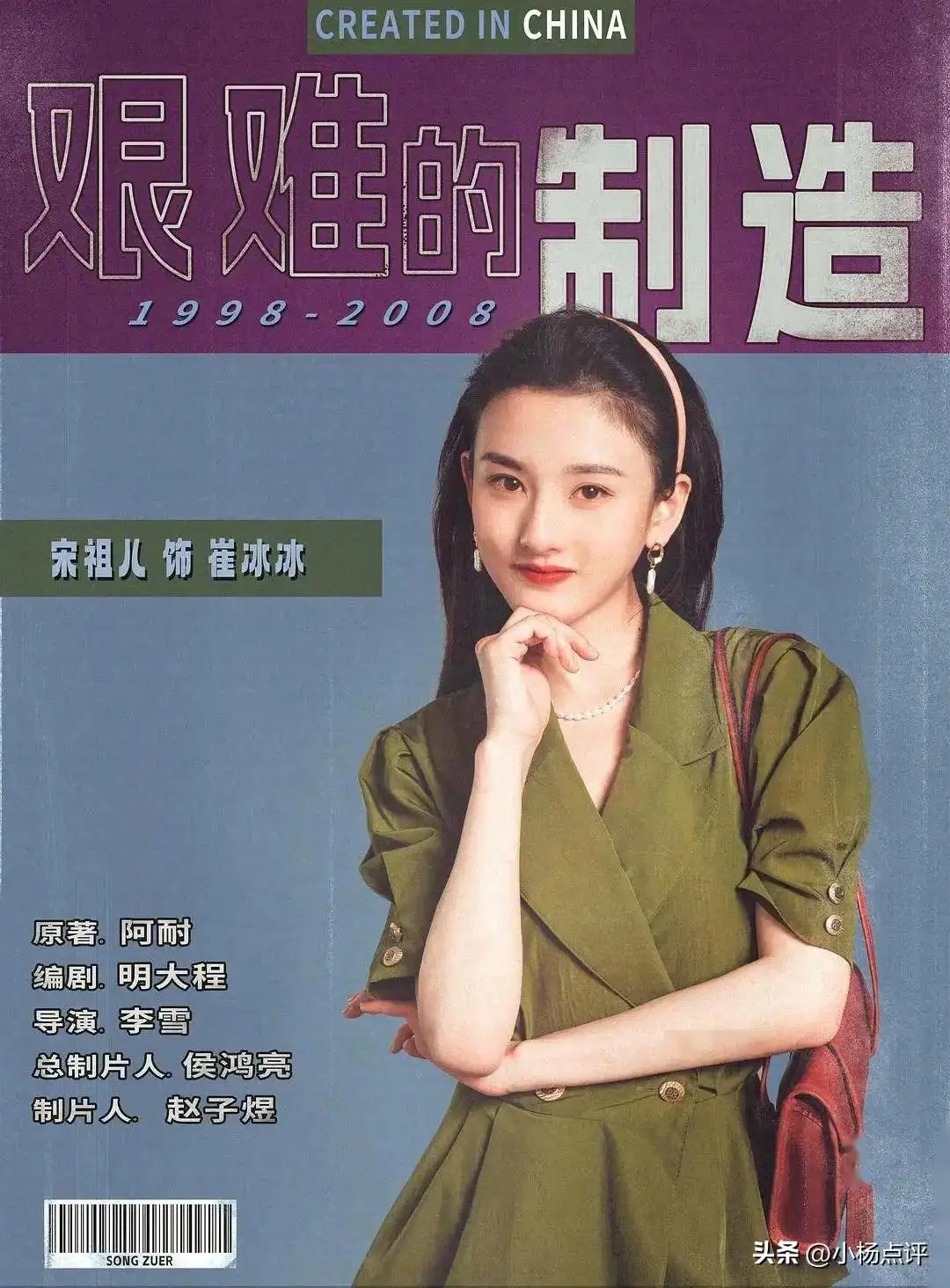 宋祖儿税务风波引热议,高考舞弊指控致名誉受损