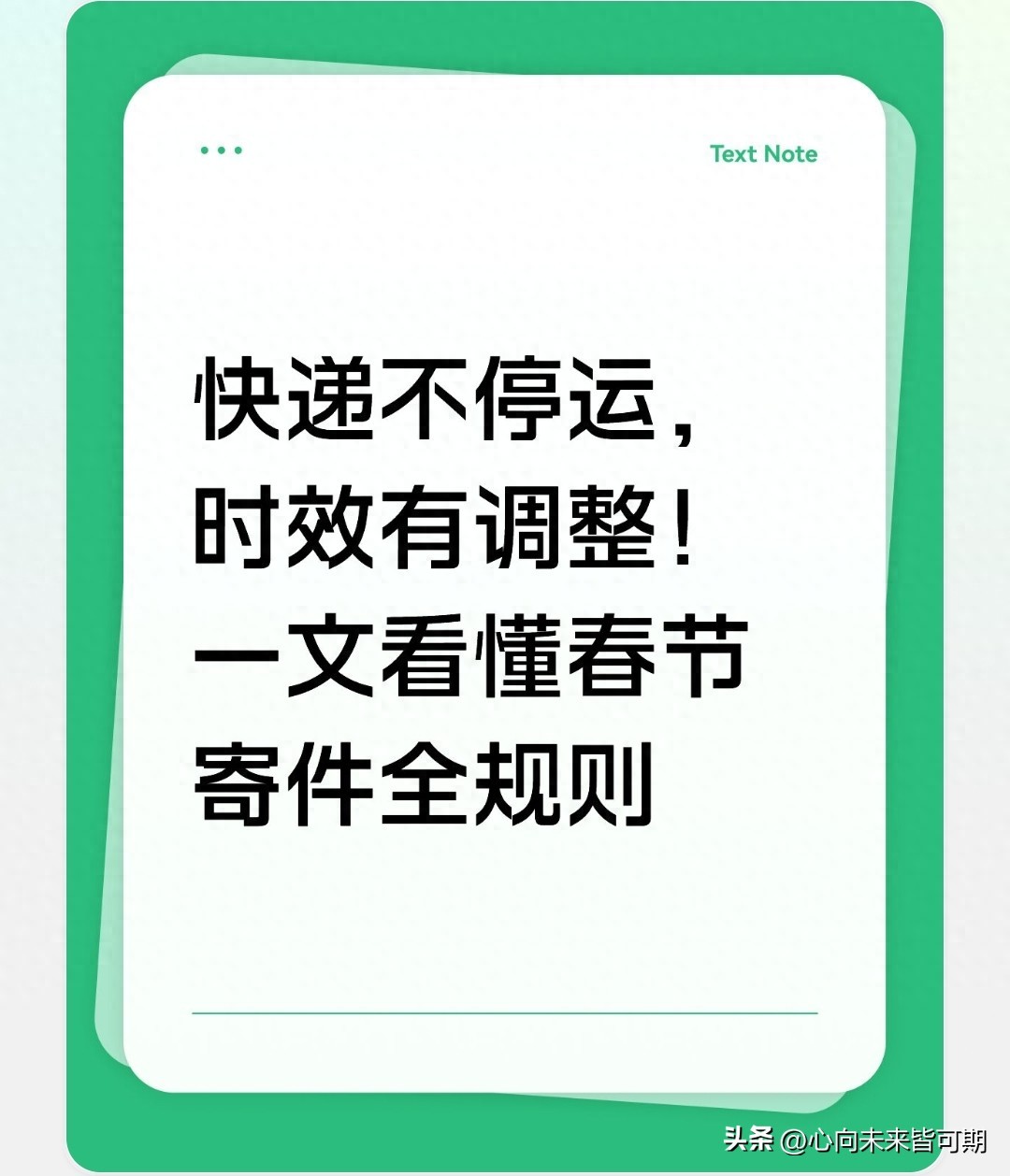 2026 春节快递不停运，但有这些情况，附最晚下单时间