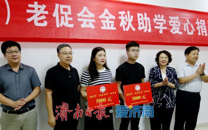 济南老区革命后代大学新生获5000元助学金