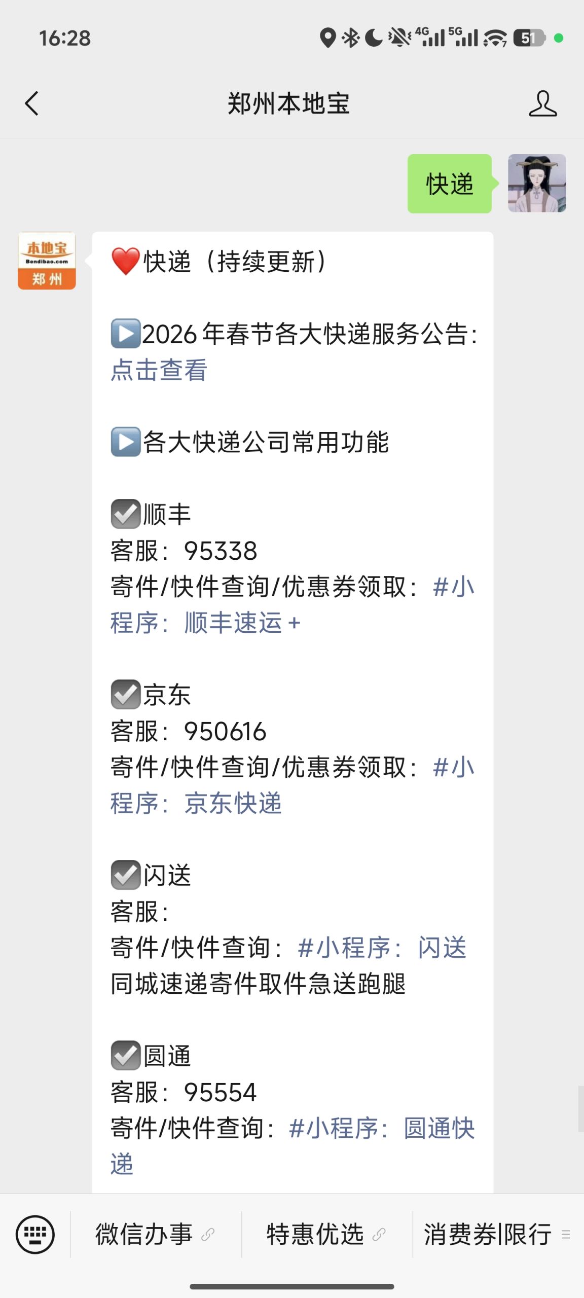 过年快递停运吗？顺丰京东韵达等2026春节安排汇总