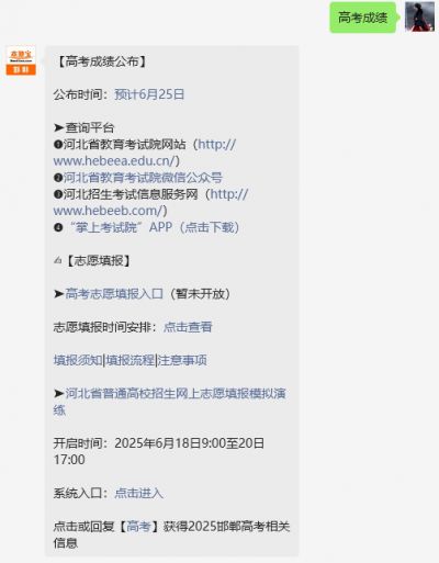 2025河北高考成绩查询时间及入口汇总